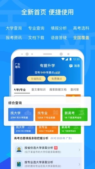 有据升学app下载