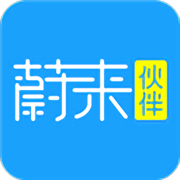 蔚来伙伴app