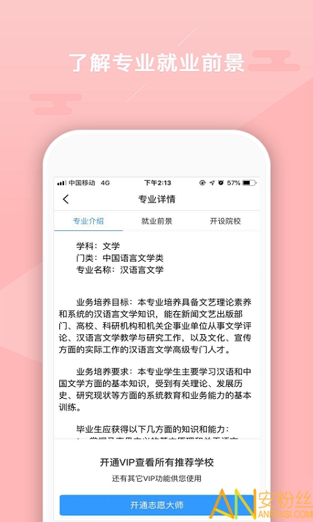 志愿大师最新版下载