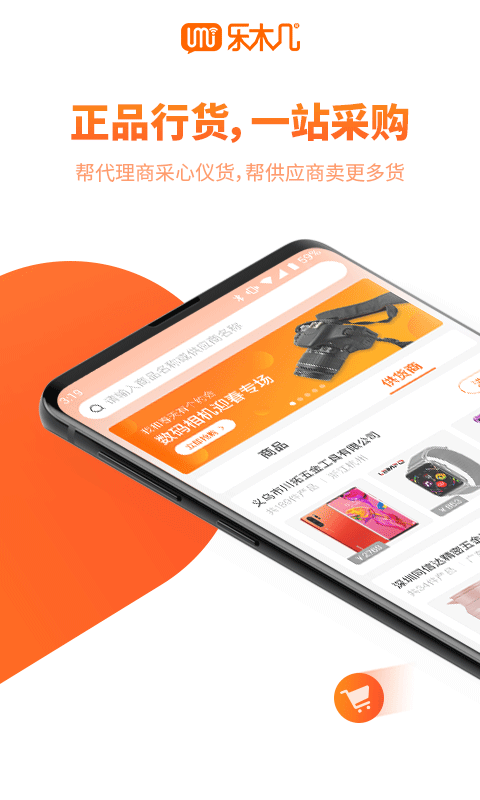 乐木几云店app下载