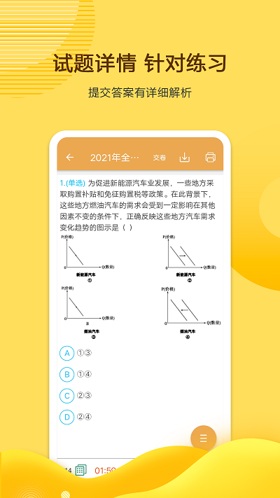 高考政治通app下载