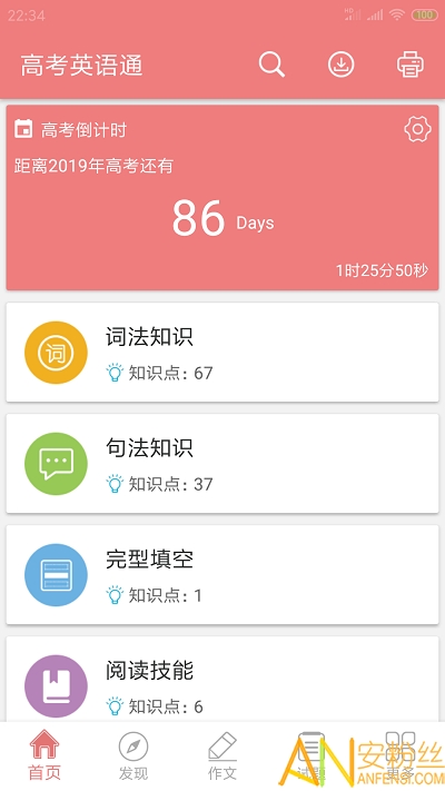 高考英语通app下载