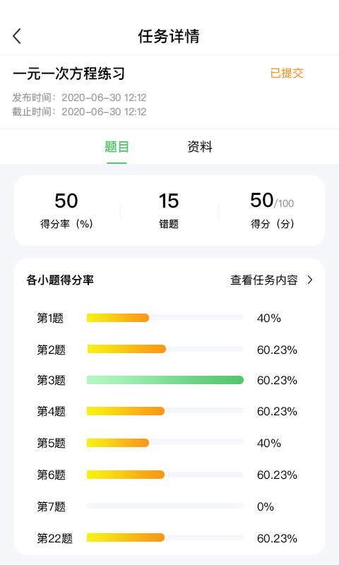 智学堂手机版下载