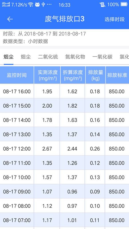 企业环保通最新版下载