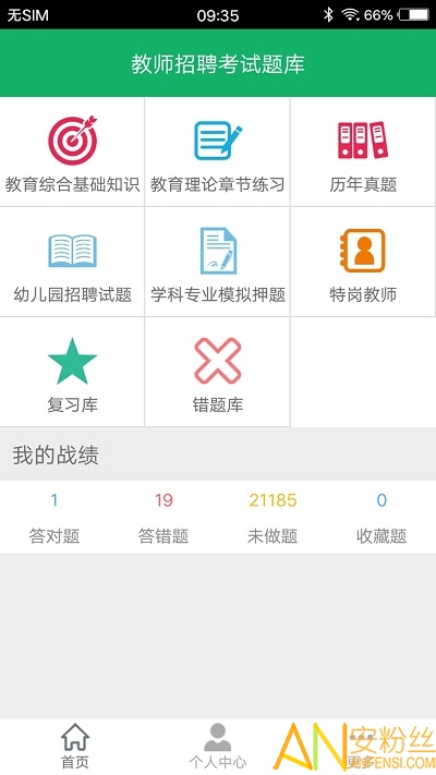 教师招聘考试题库下载