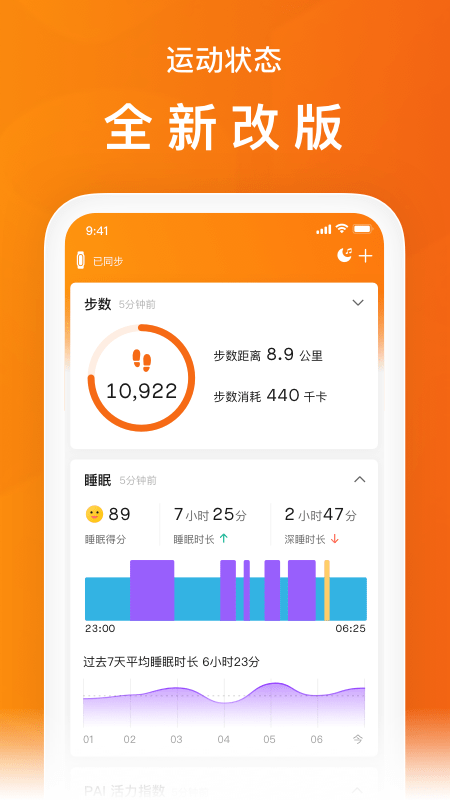 小米手环app官方下载