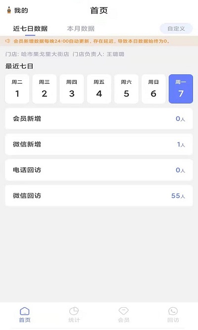 飞舞会员管理oa管理下载