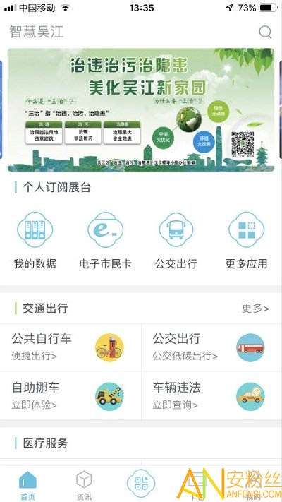 智慧吴江最新版下载