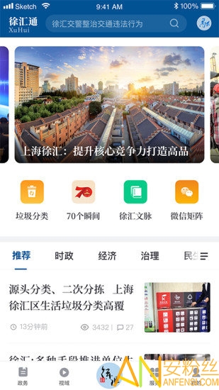 徐汇通app官方版下载