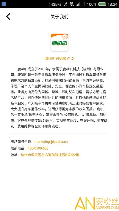 鹿叭叭司机最新版下载