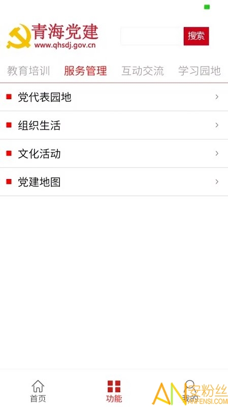 青海党建最新版下载