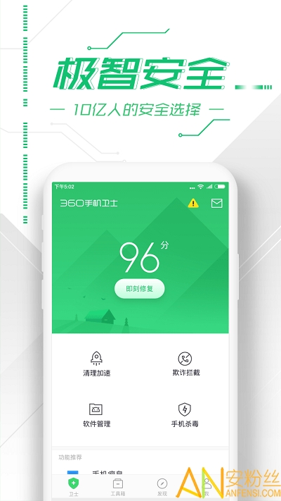 360手机卫士纯净精简版下载