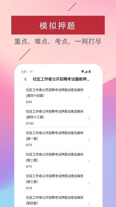 社区工作者易题库免费下载