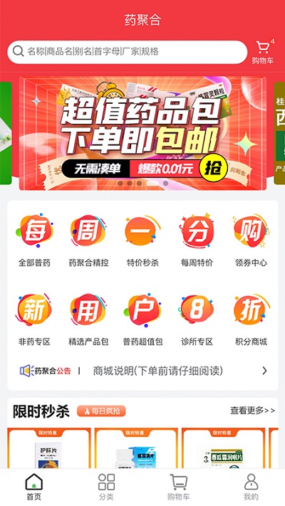 药聚合app官方版下载