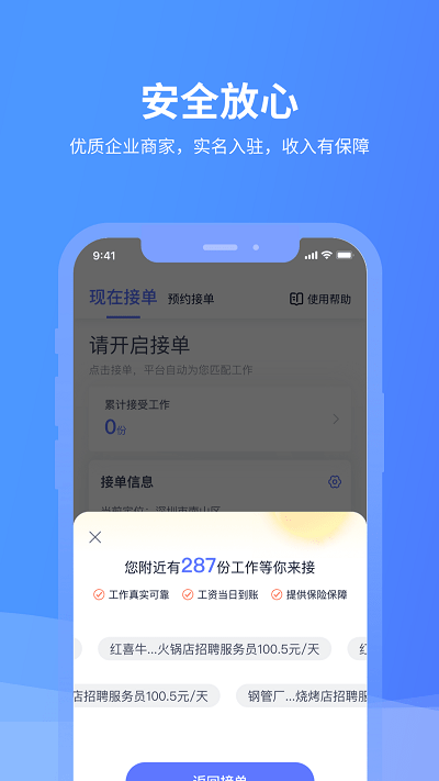 喂喂打工官方下载