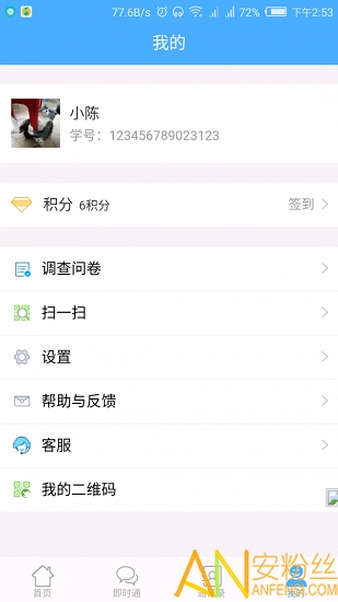 津校园家长端app下载