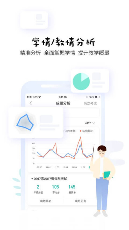 生学堂老师端app下载