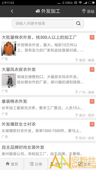 服装八场手机客户端下载