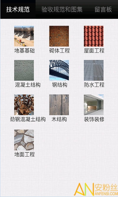 建筑土建施工技术规范app下载