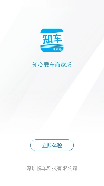 知心爱车app下载