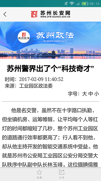 苏州长安网最新版下载 