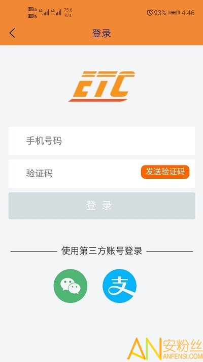 爱车etc最新版下载