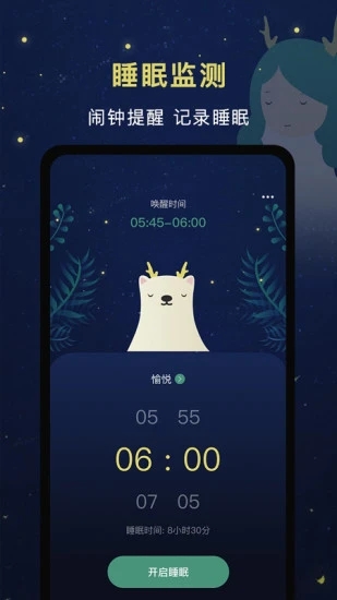 朝花睡眠app下载