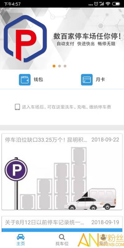 云智停车官方版下载