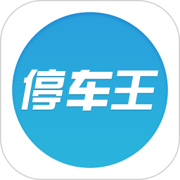 停车王app