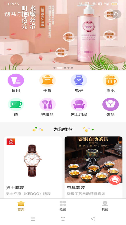 创益乐购app