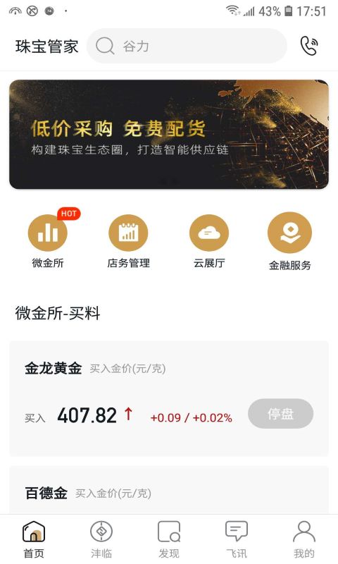 珠宝管家最新版下载