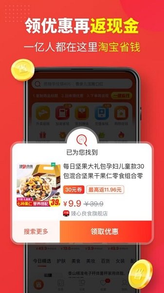 省钱快报app下载安装免费