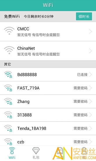 WiFi超级破解器手机版下载