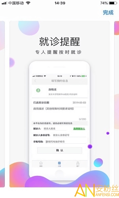 上海预约挂号网手机版下载