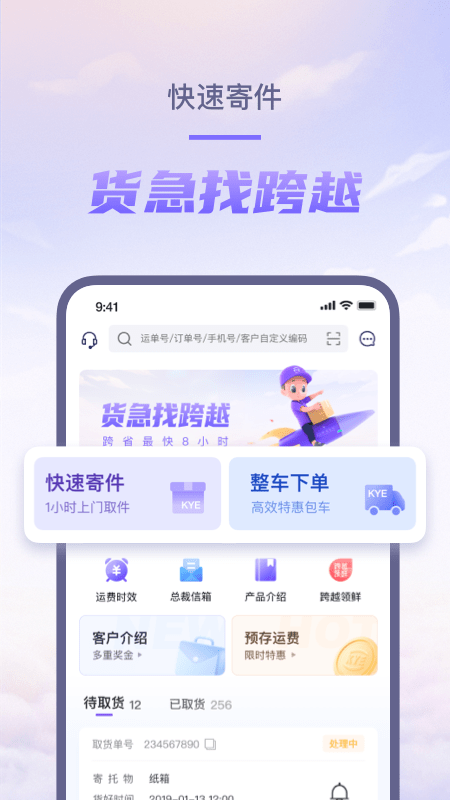 跨越app内部员工版下载