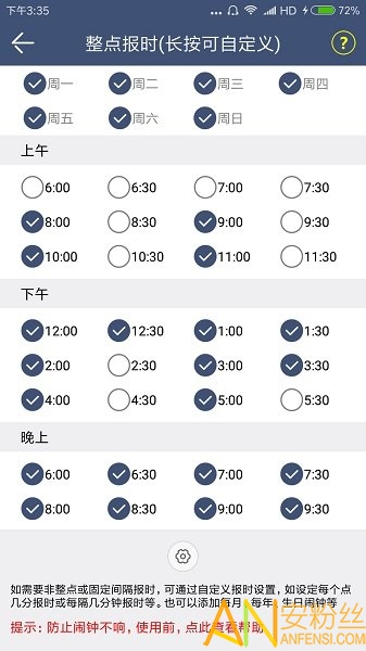 语音报时闹钟正式版下载