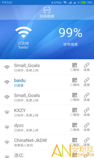 万能wifi连接钥匙手机版下载