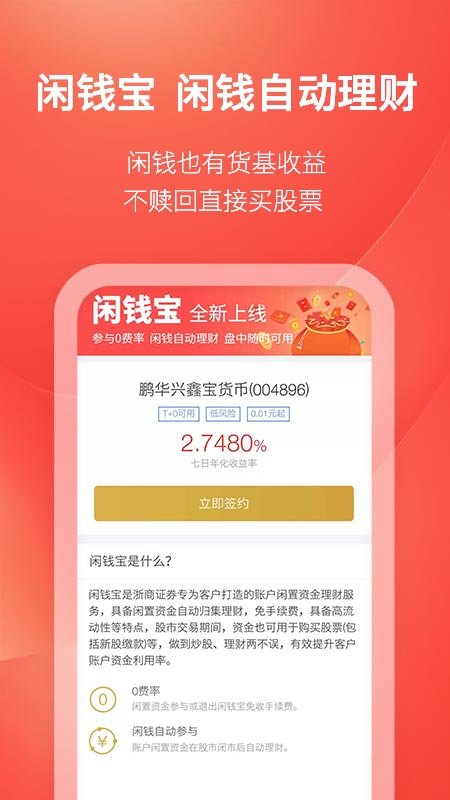 浙商汇金谷手机版下载