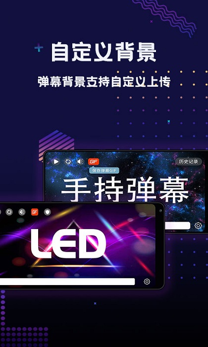 手持弹幕led手机版下载