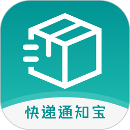 快递通知宝app