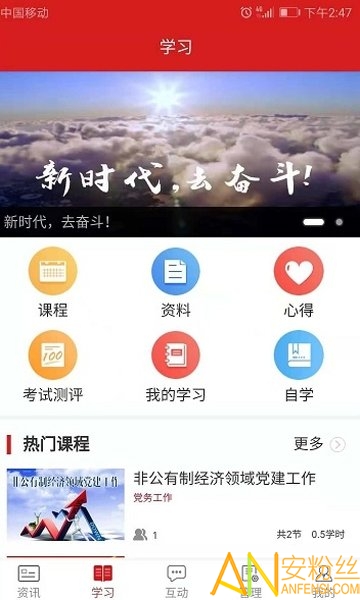 党员继续教育手机版下载