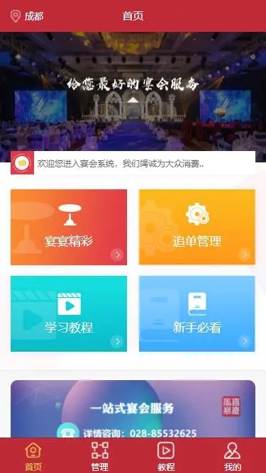 东方礼宴app