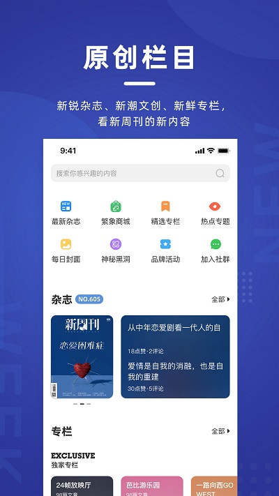 新周刊app官方下载