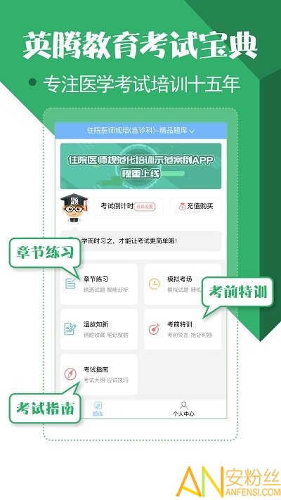 住院医师考试宝典app下载