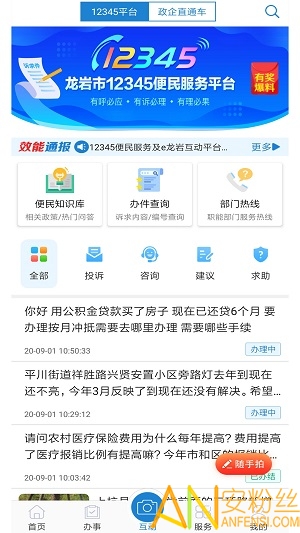 e龙岩app官方下载