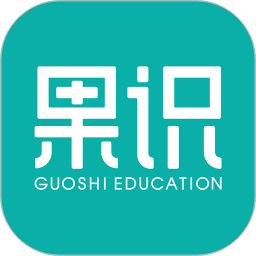 果识学堂app最新版