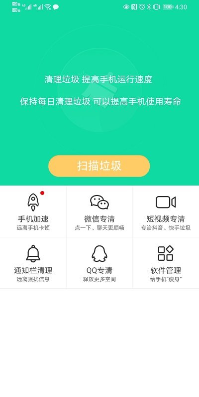 青芒清理大师官方下载