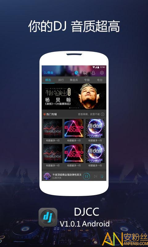 djcc舞曲app下载