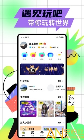 玩吧app下载最新版