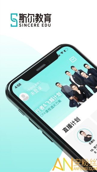 斯尔教育app下载